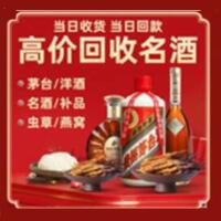 廊坊大厂烟酒回收:茅台酒,酒瓶,洋酒,名酒,冬虫夏草,老酒,廊坊大厂跃国烟酒经营部