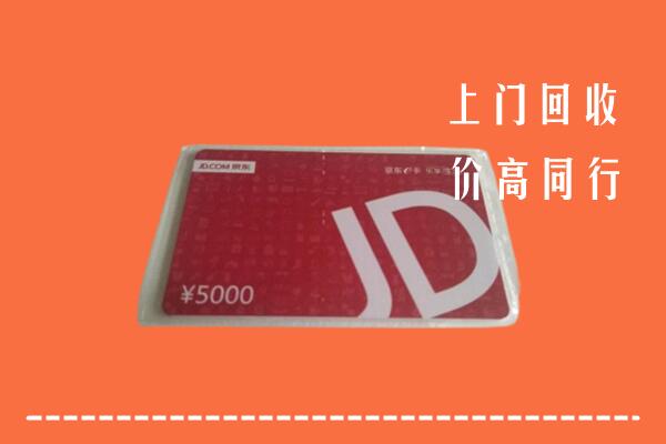 廊坊大厂回收京东卡